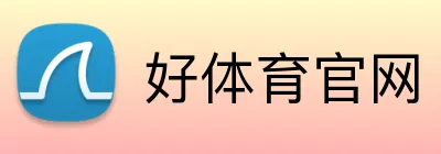 好体育官网 logo